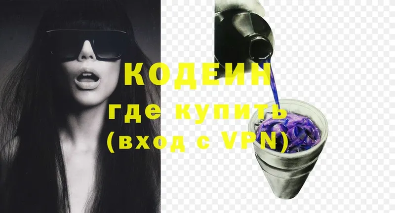 Кодеин Purple Drank  Комсомольск 