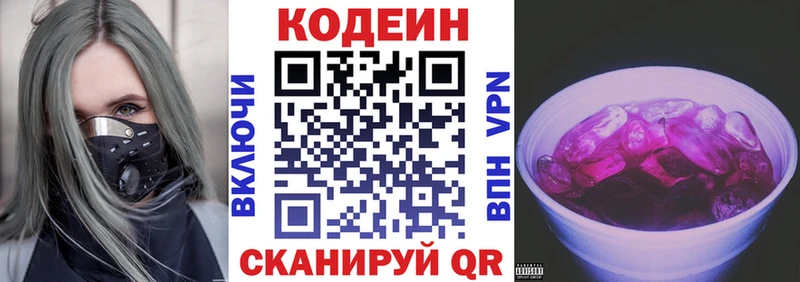Кодеин Purple Drank  Комсомольск 